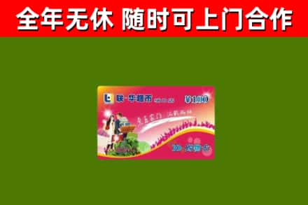 澎湖县烟酒回收超市卡.jpg